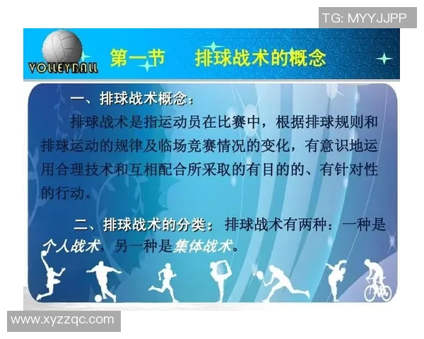 排球盛宴：深入分析西安排球队的快速战术与技巧